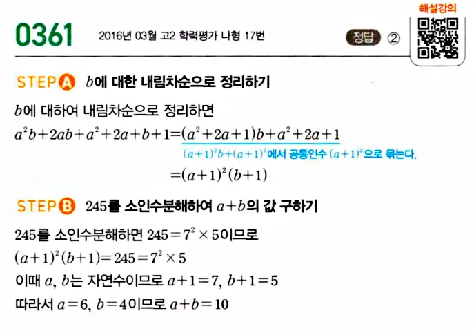 마플시너지 공통수학1 답지 360번대