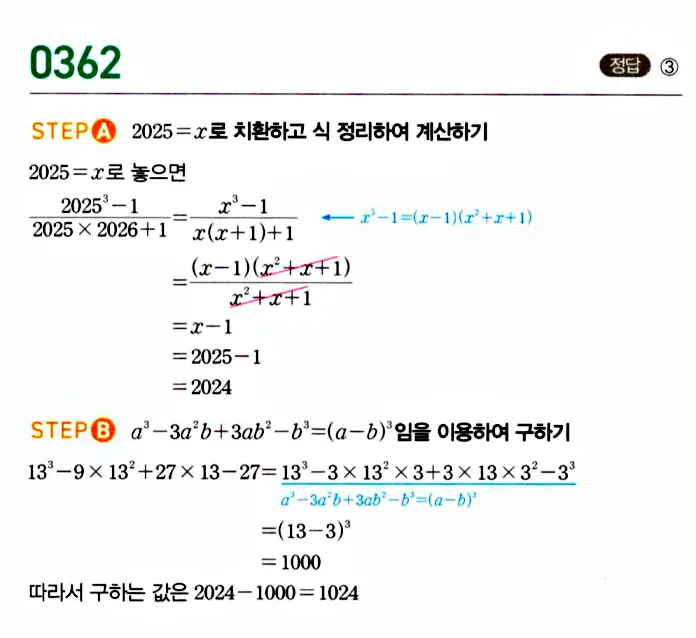 마플시너지 공통수학1 답지 해설