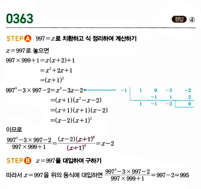 마플시너지 공통수학1 답지 해설