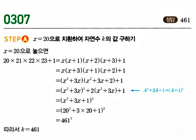 마플시너지 공통수학1 답지 해설