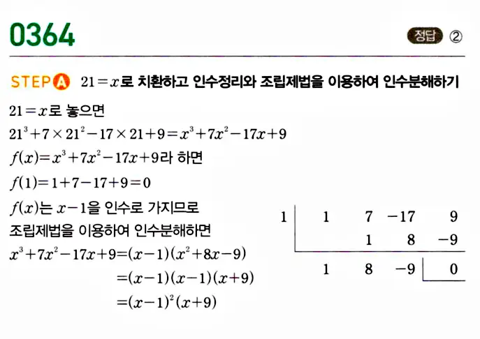 마플시너지 공통수학1 답지 370번대