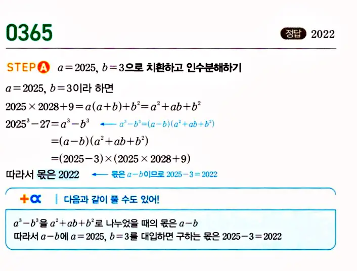 마플시너지 공통수학1 답지 해설