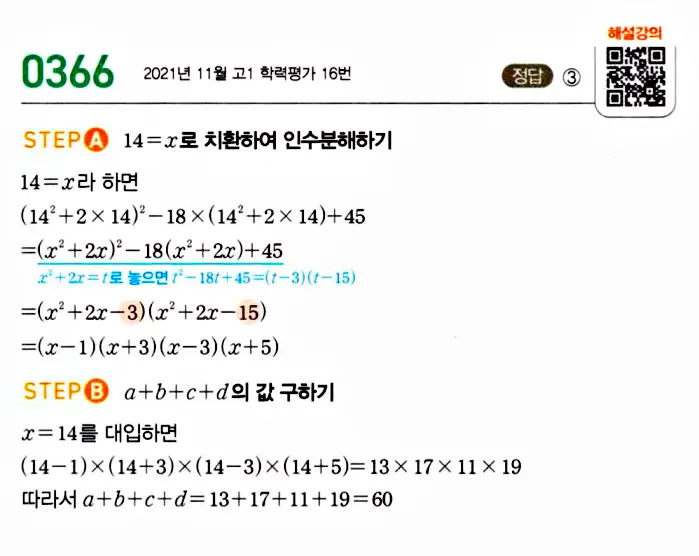마플시너지 공통수학1 답지 해설