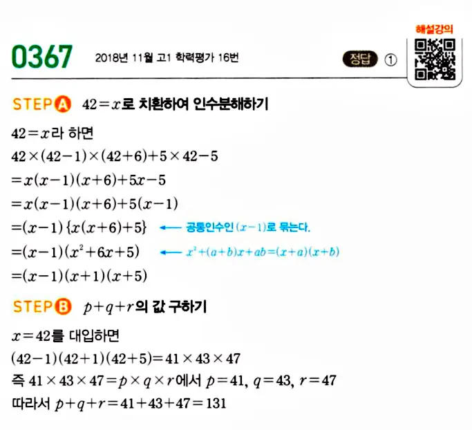 마플시너지 공통수학1 답지 해설