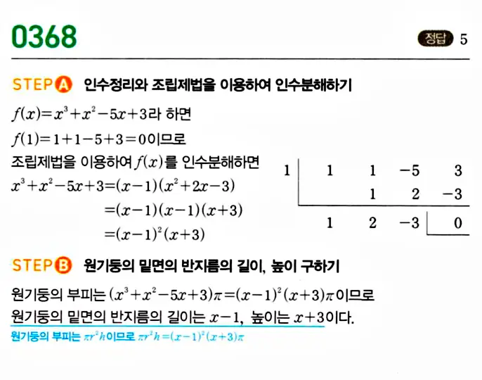 마플시너지 공통수학1 답지 해설