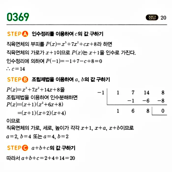 마플시너지 공통수학1 답지 해설