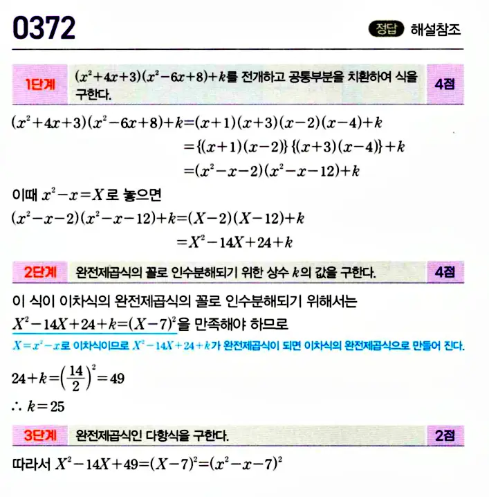 마플시너지 공통수학1 답지 해설