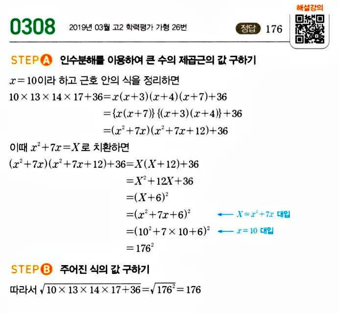 마플시너지 공통수학1 답지 해설