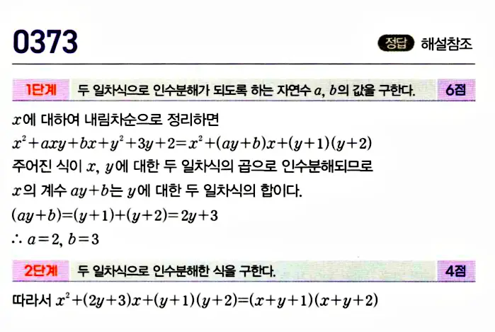 마플시너지 공통수학1 답지 380번대