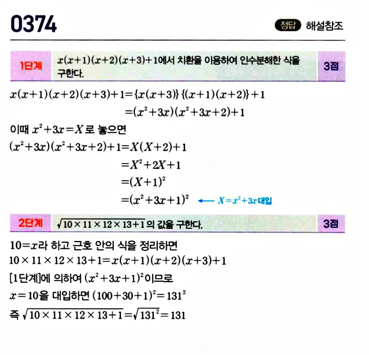 마플시너지 공통수학1 답지 해설