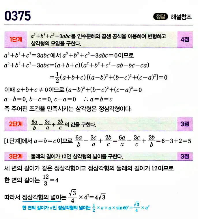 마플시너지 공통수학1 답지 해설