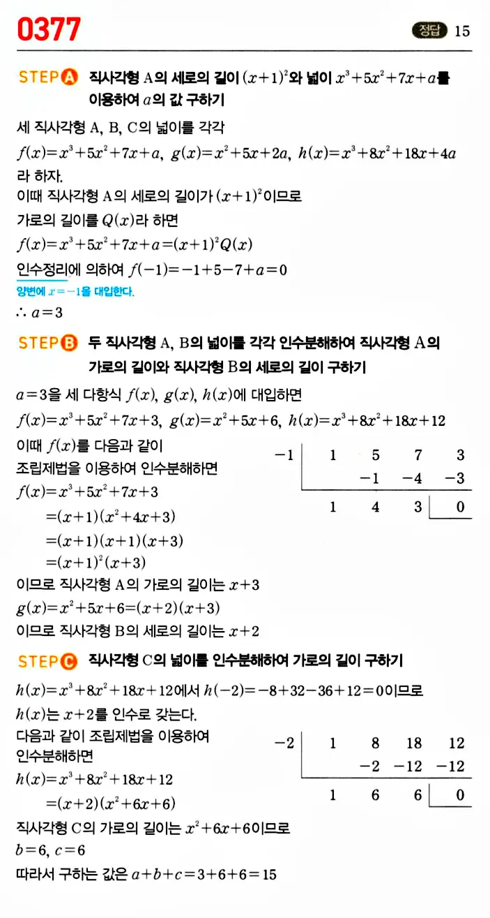 마플시너지 공통수학1 답지 해설