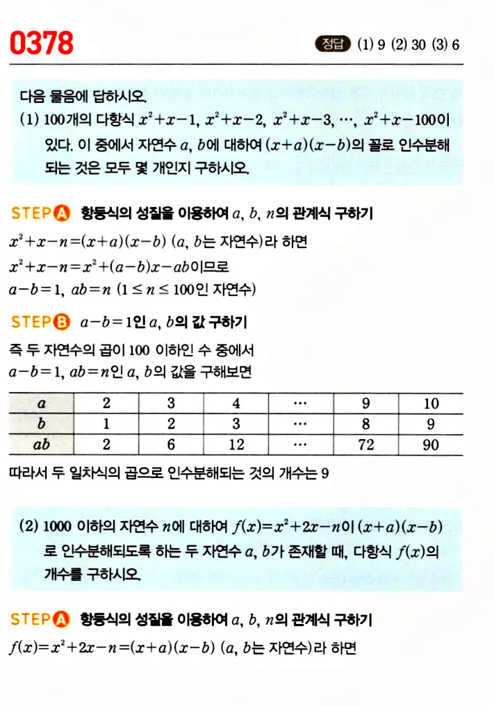 마플시너지 공통수학1 답지 해설