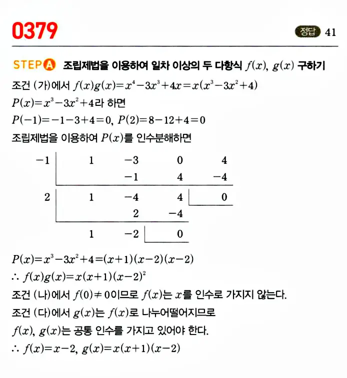 마플시너지 공통수학1 답지 해설