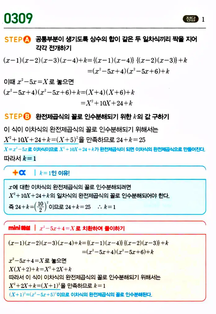 마플시너지 공통수학1 답지 해설