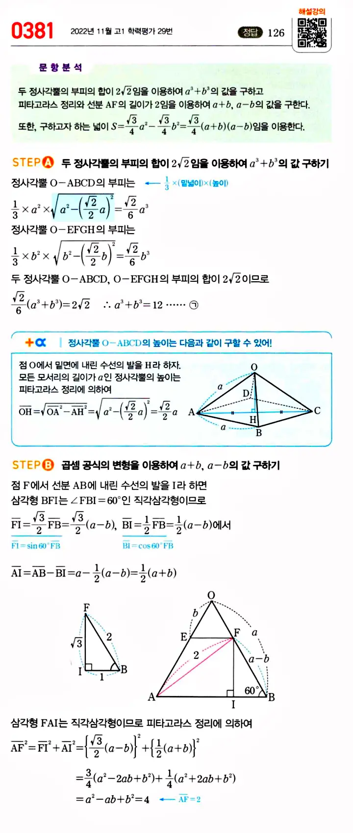 마플시너지 공통수학1 답지 해설