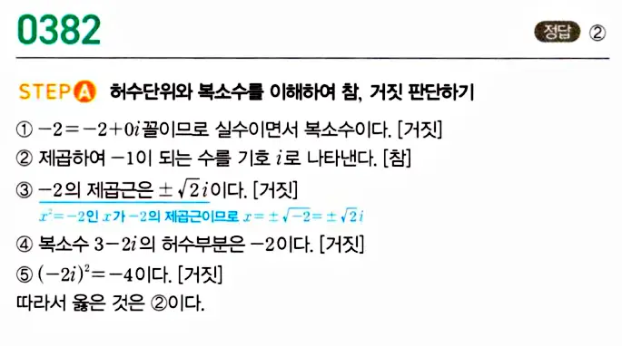 마플시너지 공통수학1 답지 해설