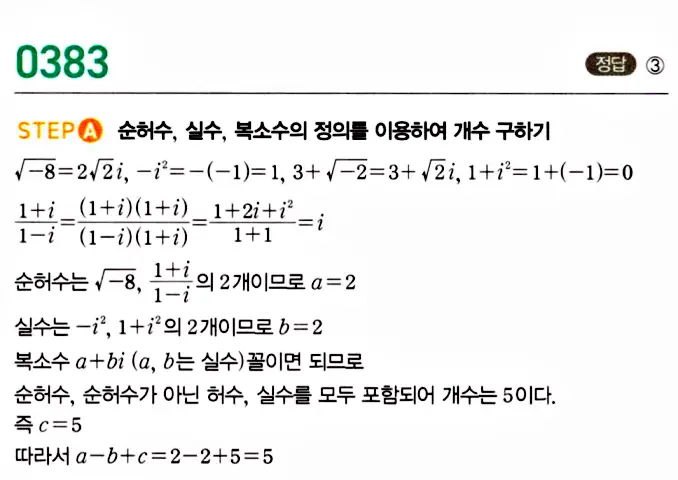마플시너지 공통수학1 답지 해설