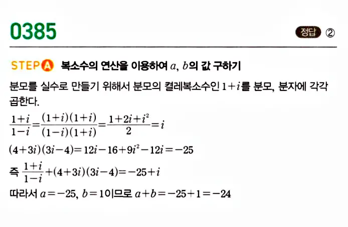 마플시너지 공통수학1 답지 해설