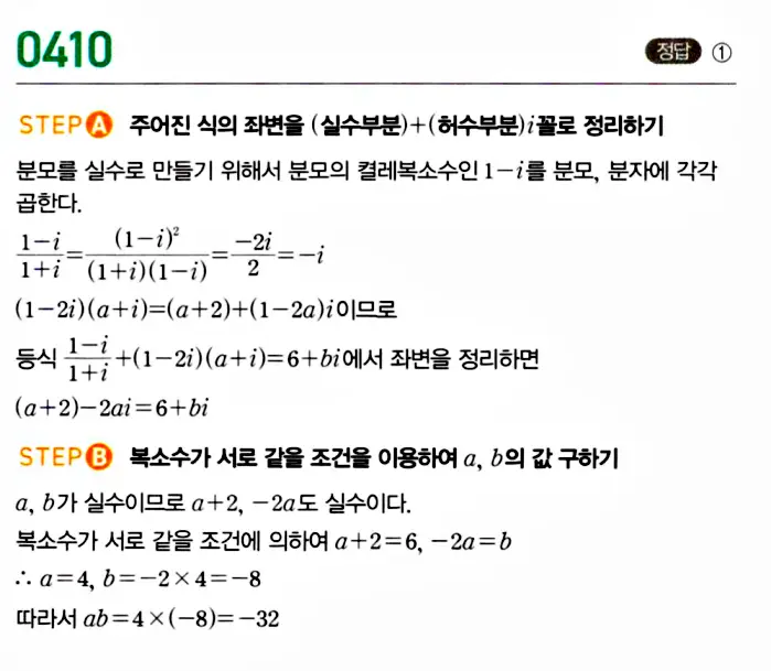 마플시너지 공통수학1 답지 해설