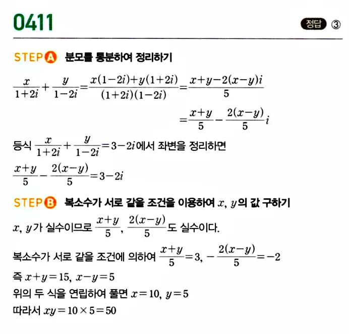 마플시너지 공통수학1 답지 해설