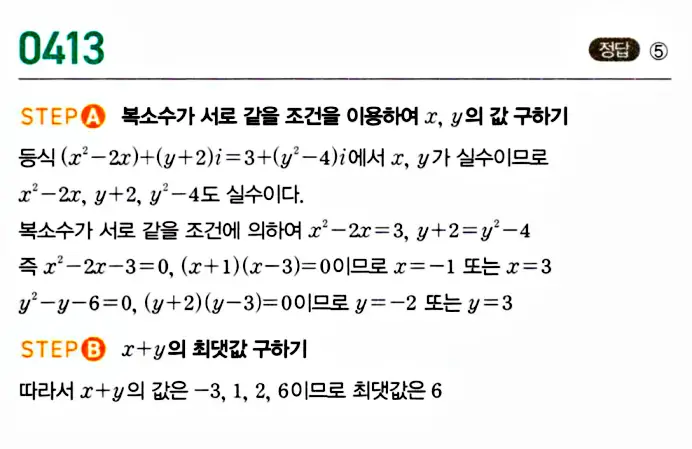 마플시너지 공통수학1 답지 해설