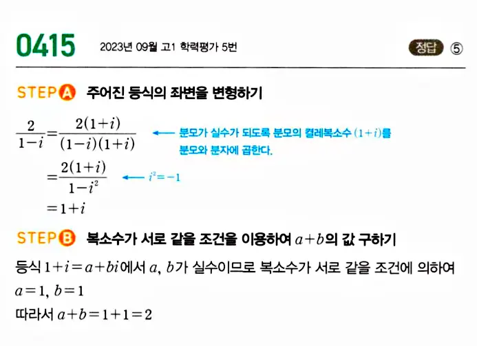 마플시너지 공통수학1 답지 해설