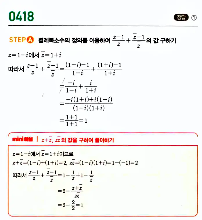 마플시너지 공통수학1 답지 해설