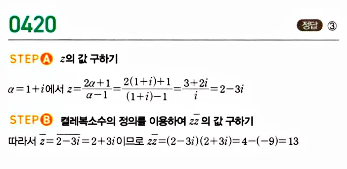 마플시너지 공통수학1 답지 420번