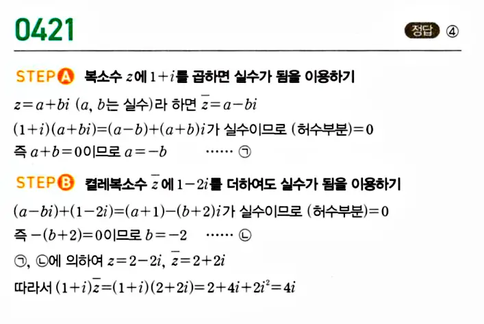 마플시너지 공통수학1 답지 420번대