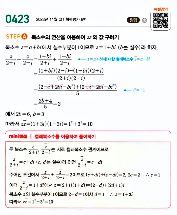 마플시너지 공통수학1 답지 해설