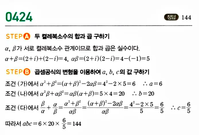 마플시너지 공통수학1 답지 해설