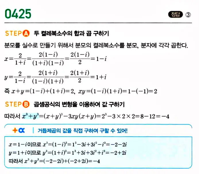 마플시너지 공통수학1 답지 해설