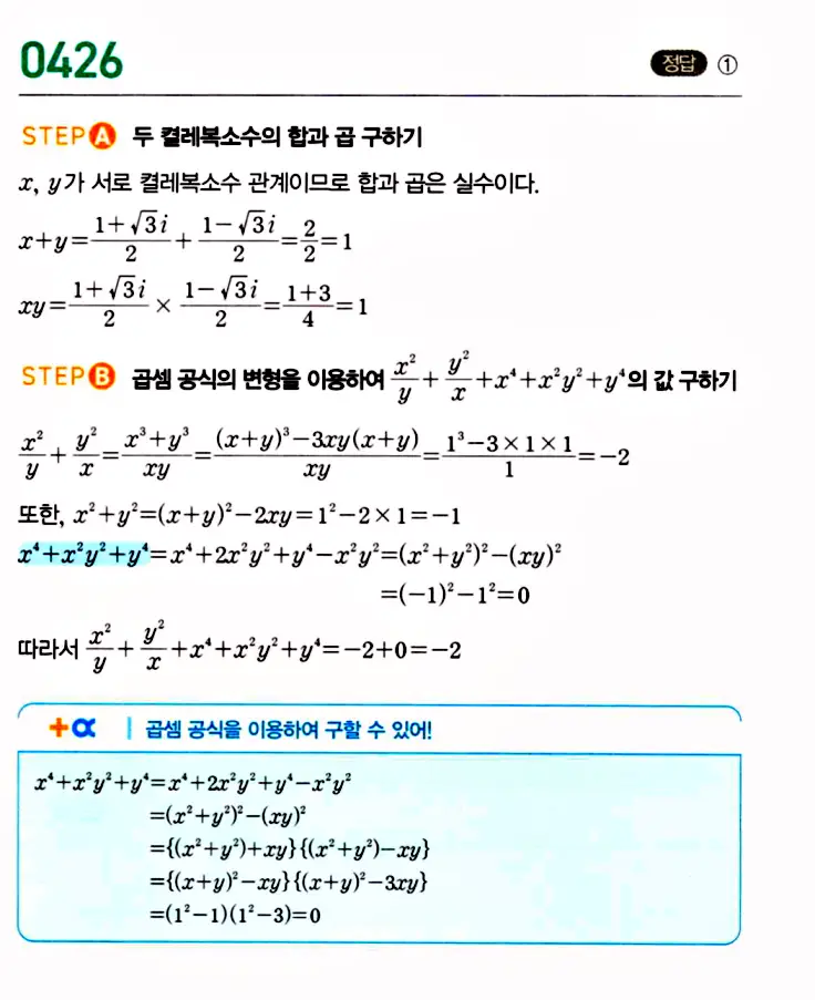 마플시너지 공통수학1 답지 해설