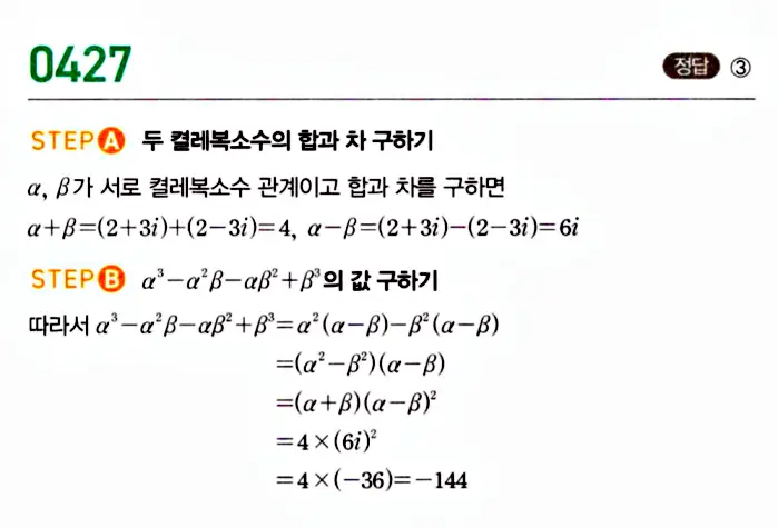마플시너지 공통수학1 답지 해설