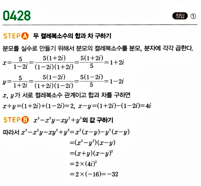 마플시너지 공통수학1 답지 해설