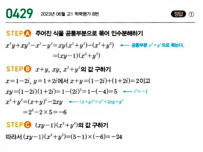 마플시너지 공통수학1 답지 430번대