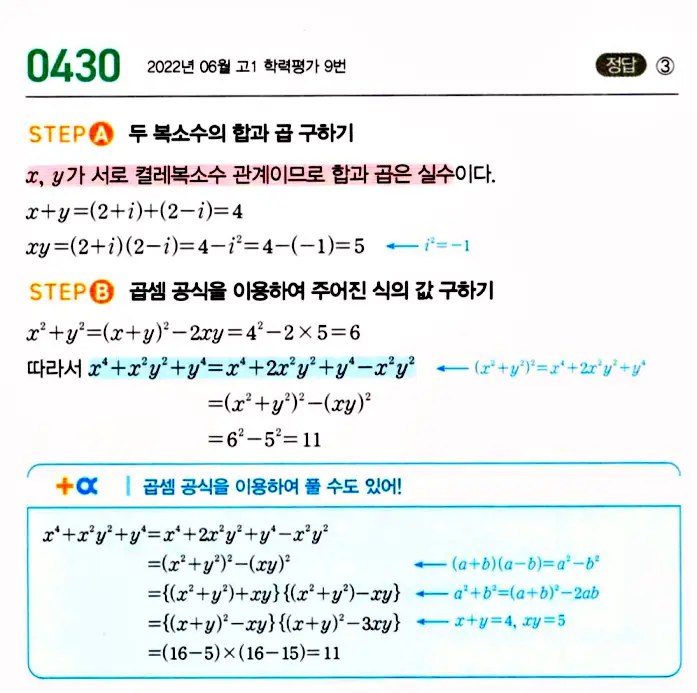 마플시너지 공통수학1 답지 해설