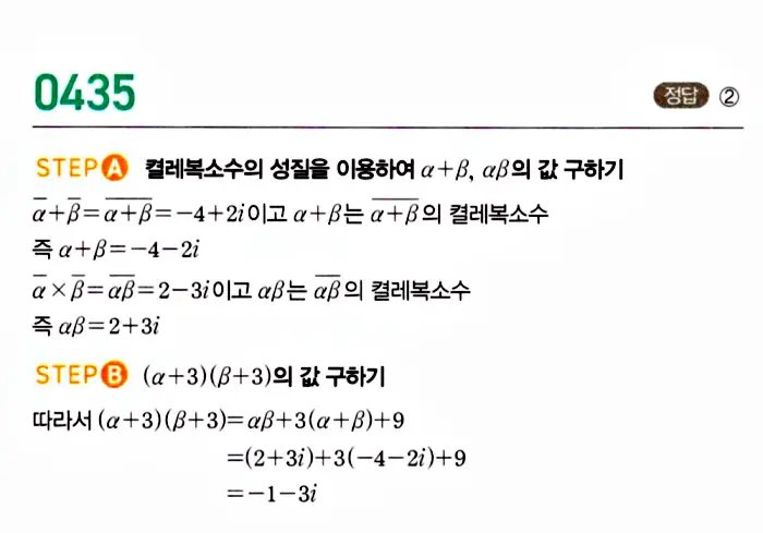 마플시너지 공통수학1 답지 해설