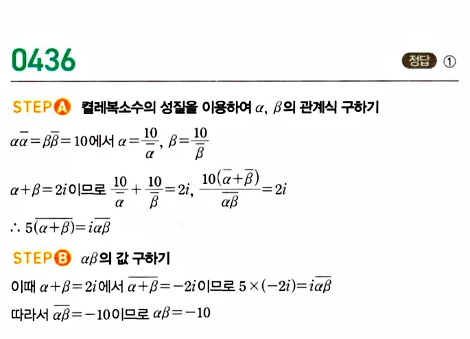 마플시너지 공통수학1 답지 해설