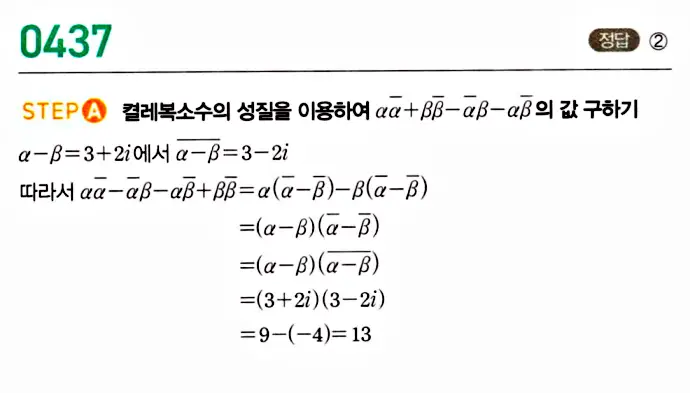 마플시너지 공통수학1 답지 해설