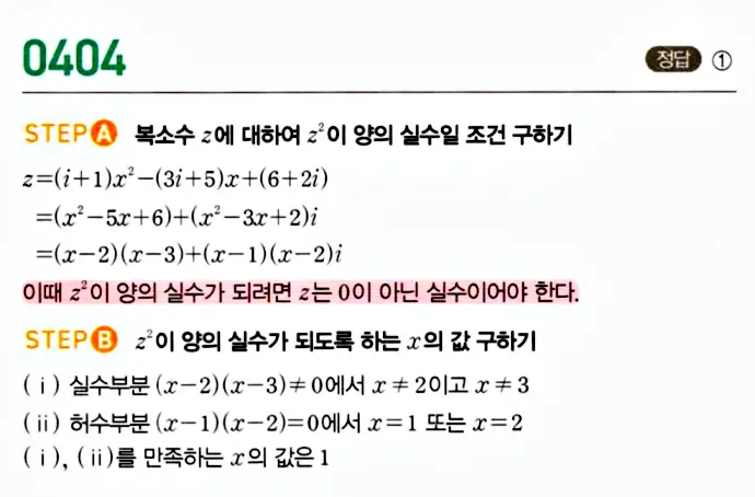 마플시너지 공통수학1 답지 해설