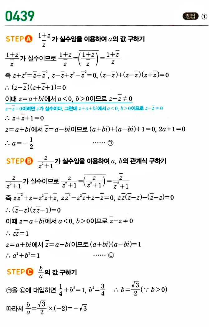 마플시너지 공통수학1 답지 440번대