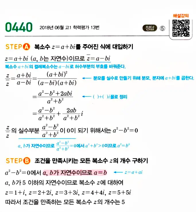 마플시너지 공통수학1 답지 해설