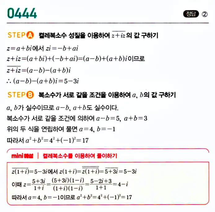 마플시너지 공통수학1 답지 해설