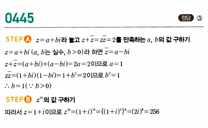 마플시너지 공통수학1 답지 해설