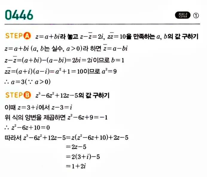 마플시너지 공통수학1 답지 해설