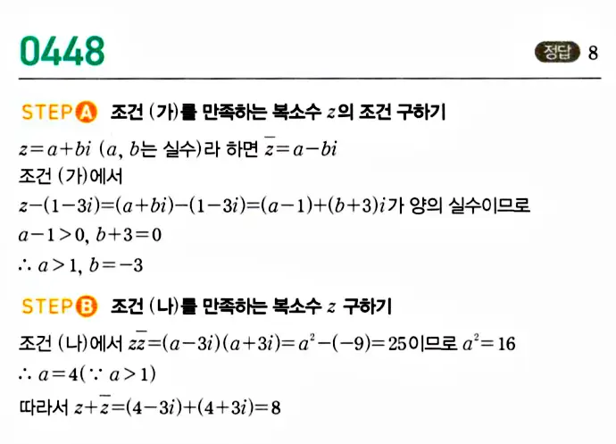 마플시너지 공통수학1 답지 450번 인근