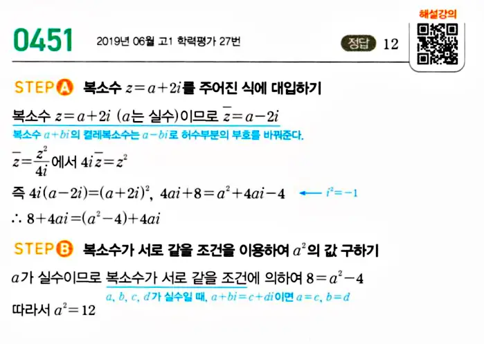 마플시너지 공통수학1 답지 450번대