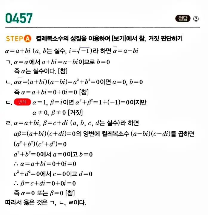 마플시너지 공통수학1 답지 해설